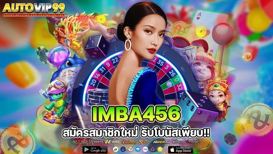 imba456