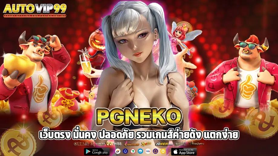 pgneko