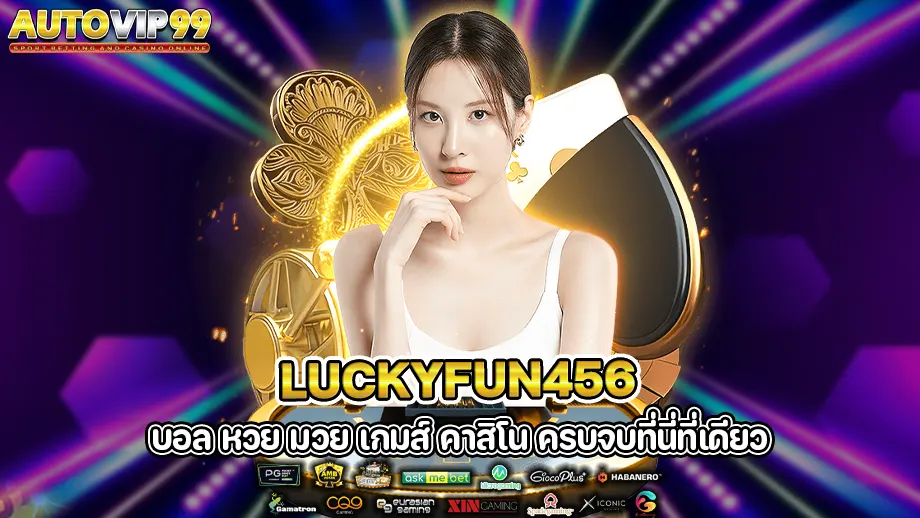 luckyfun456