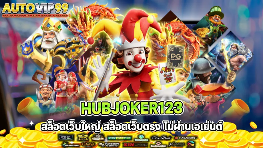 hubjoker123